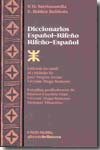 Diccionarios Español-Rifeño y Rifeño-Español. 9788472903647
