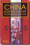 China business culture