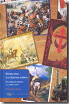 Historia visual de las Cruzadas modernas. 9788477742548