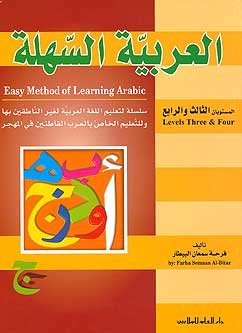 Easy Method for Learning Arabic (Level 3 and 4)