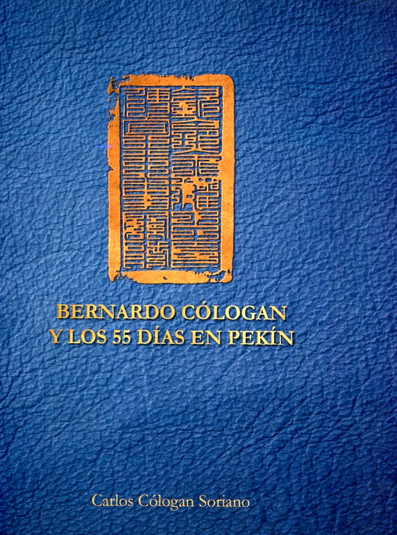 Bernardo Cólogan y los 55 días en Pekín. 9788460679462